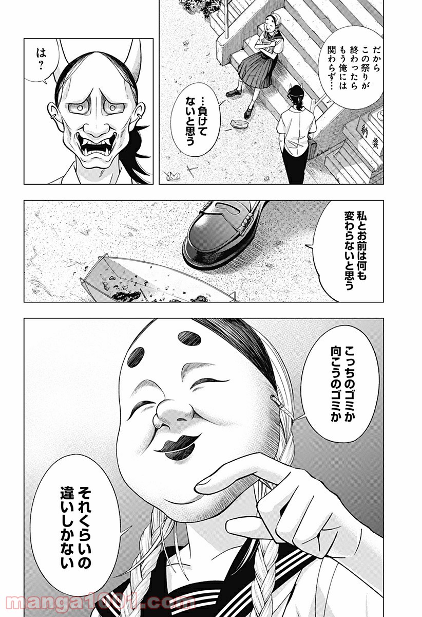 歯医者さん、あタってます！ - 第27話 - Page 12