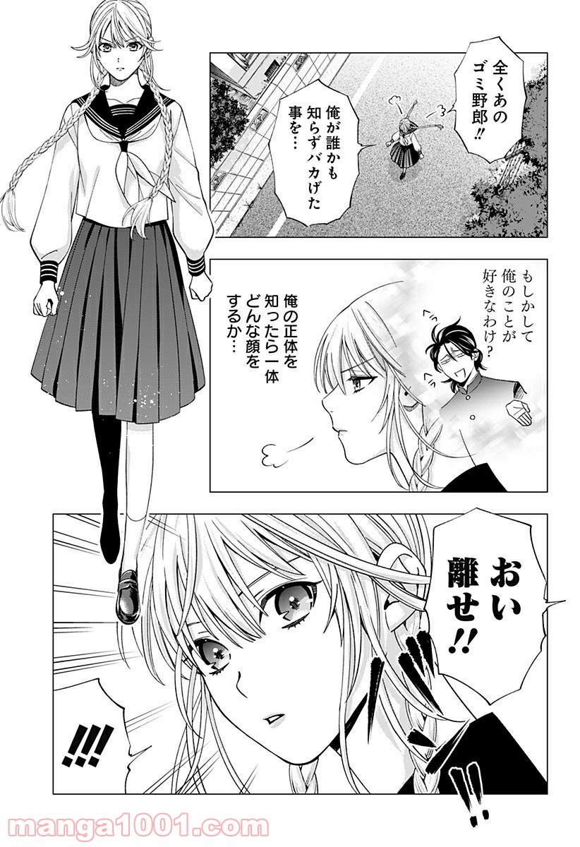 歯医者さん、あタってます！ - 第28話 - Page 1