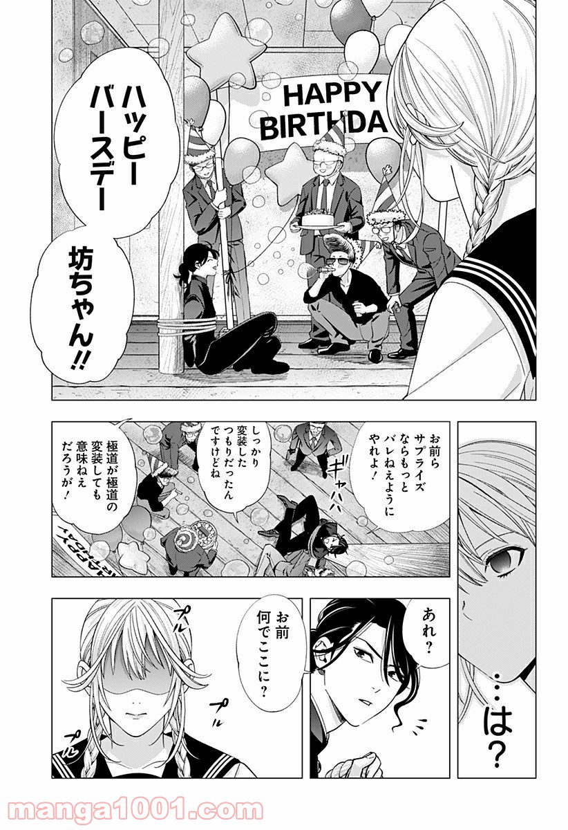 歯医者さん、あタってます！ - 第28話 - Page 7