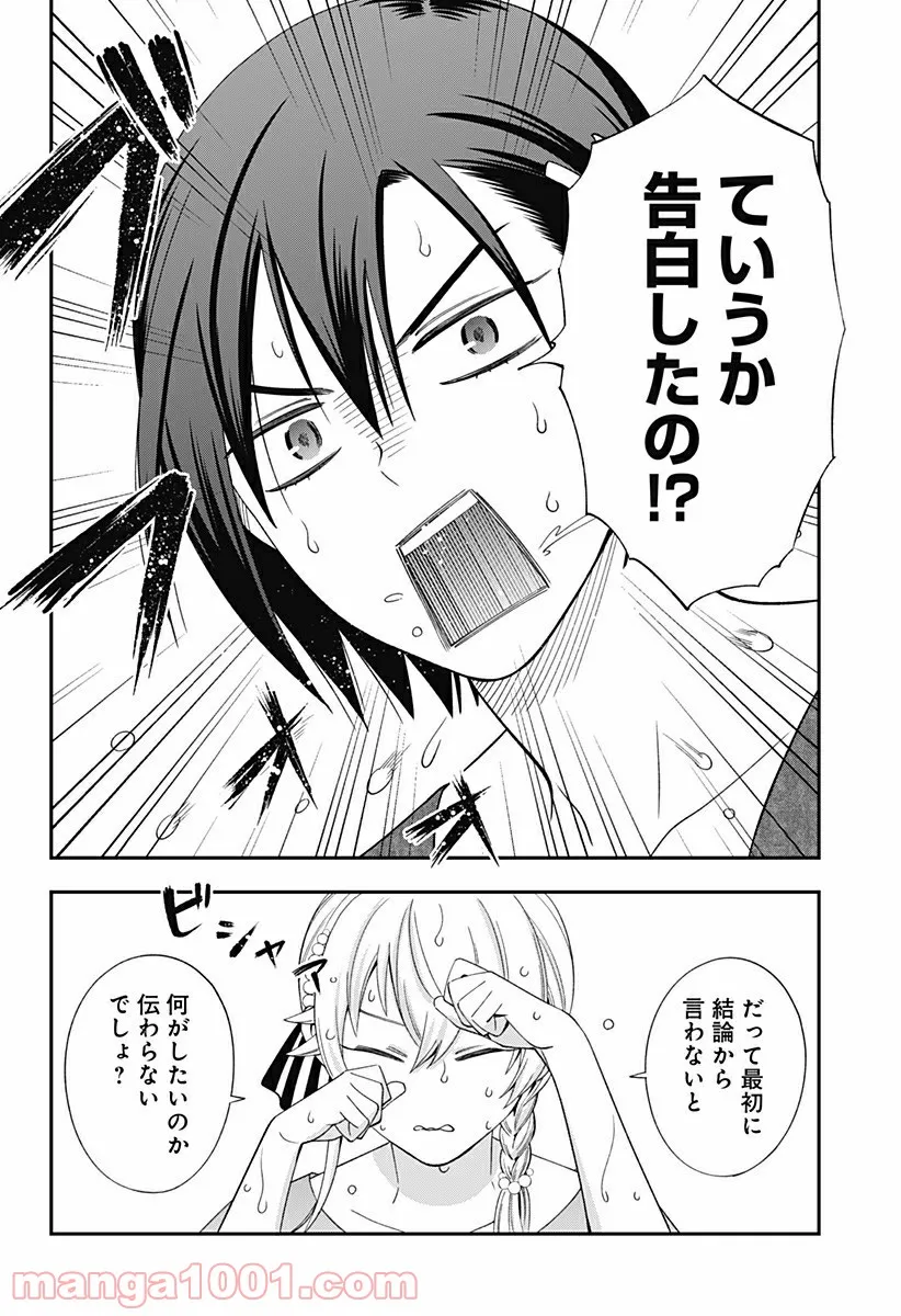 歯医者さん、あタってます！ - 第29話 - Page 2