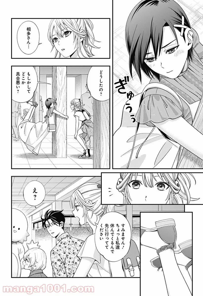 歯医者さん、あタってます！ - 第29話 - Page 16