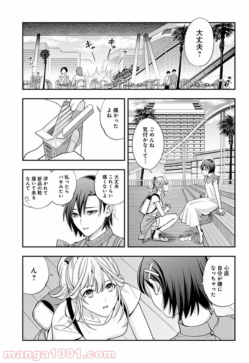 歯医者さん、あタってます！ - 第29話 - Page 17