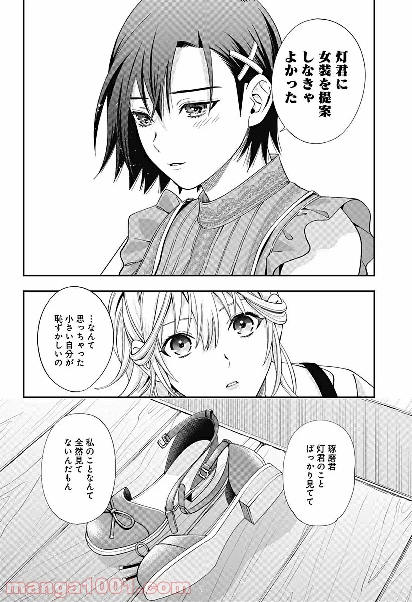 歯医者さん、あタってます！ - 第29話 - Page 18