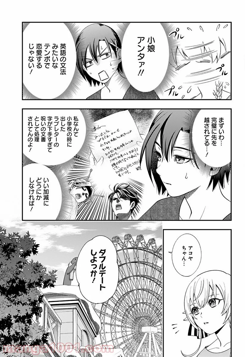 歯医者さん、あタってます！ - 第29話 - Page 3