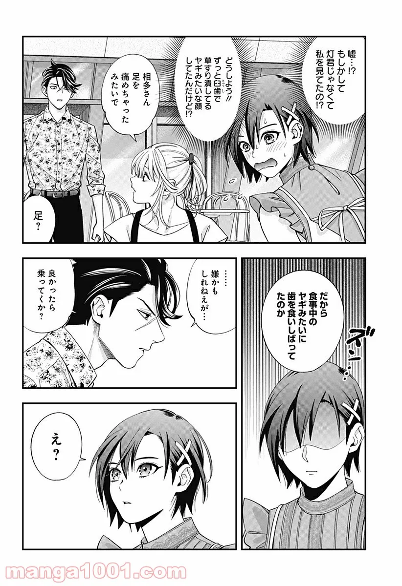 歯医者さん、あタってます！ - 第29話 - Page 24