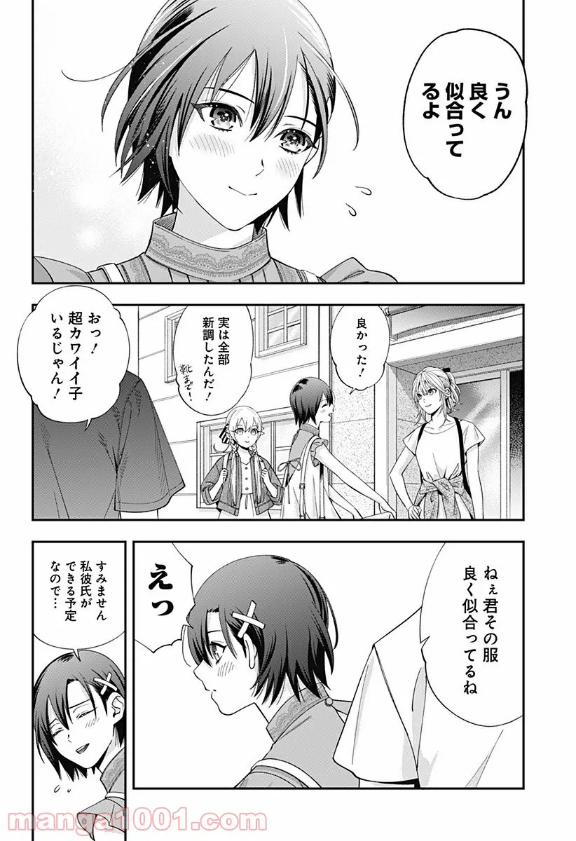 歯医者さん、あタってます！ - 第29話 - Page 6