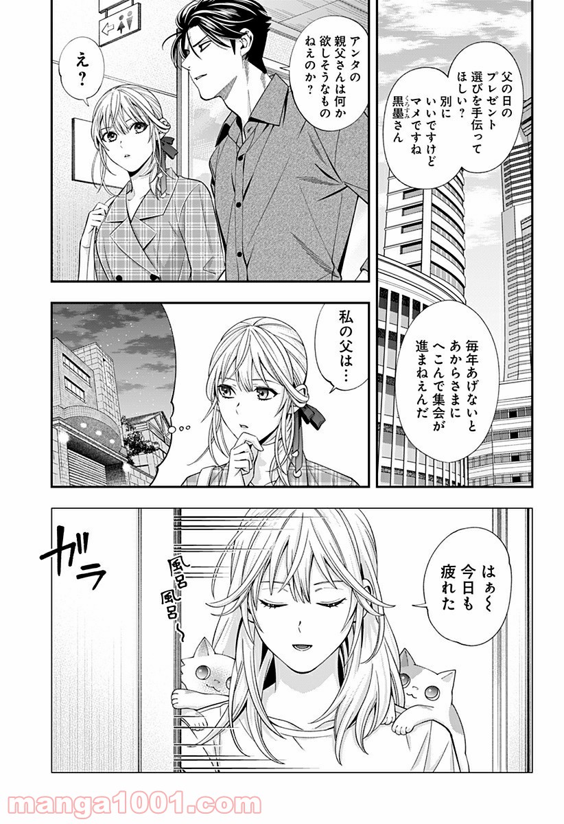 歯医者さん、あタってます！ - 第31話 - Page 1