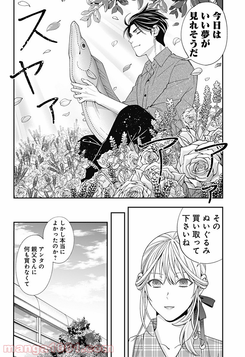 歯医者さん、あタってます！ - 第31話 - Page 18