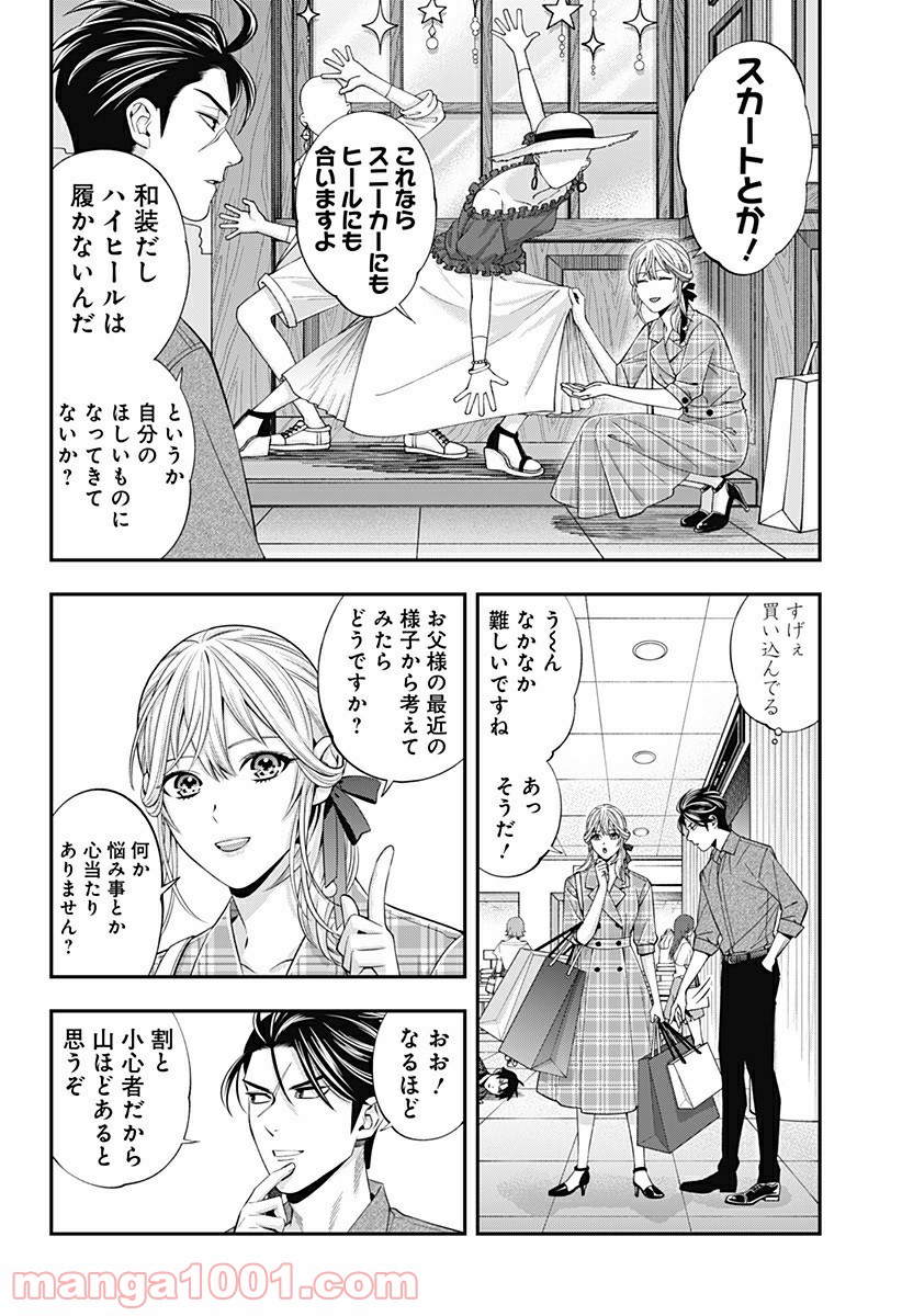 歯医者さん、あタってます！ - 第31話 - Page 8