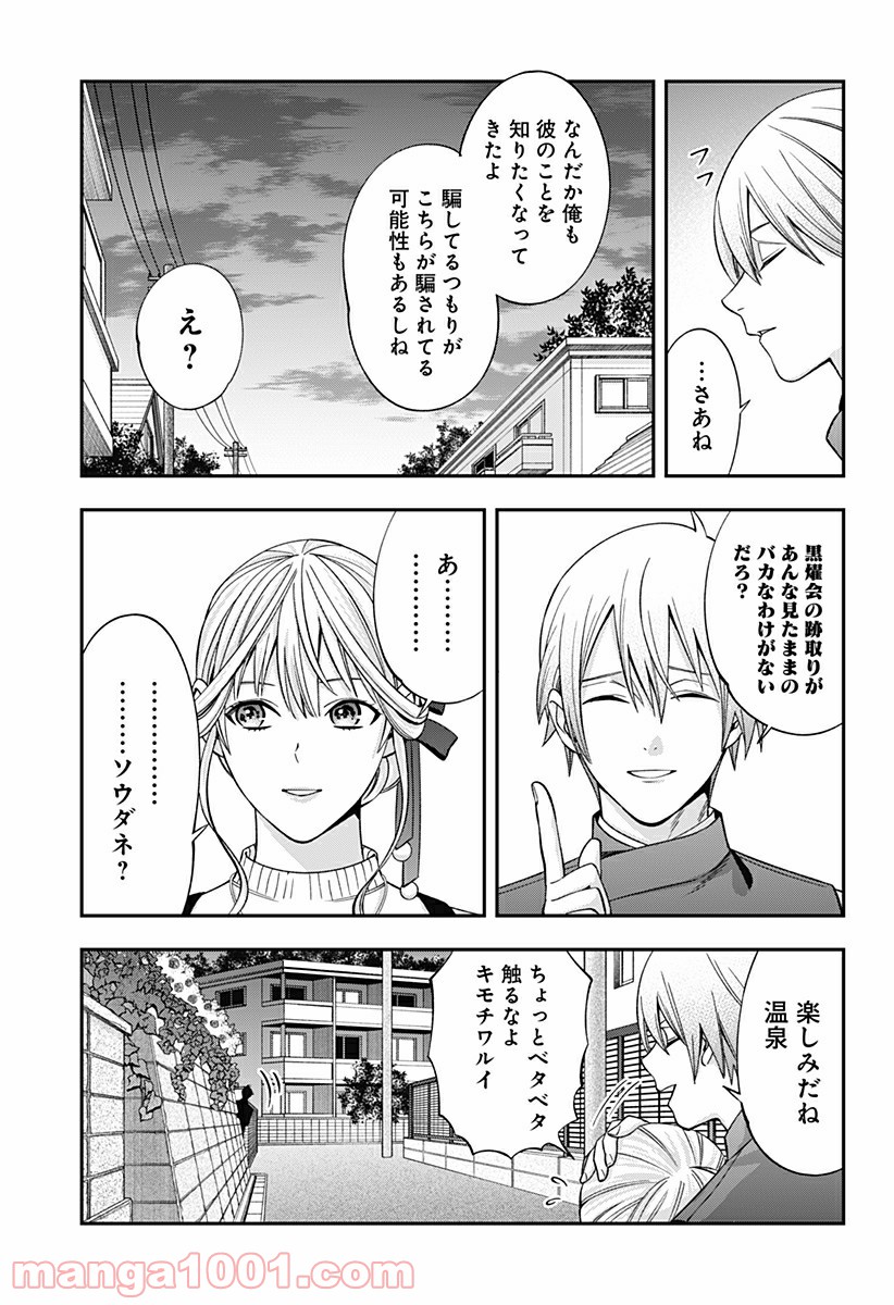 歯医者さん、あタってます！ - 第33話 - Page 19