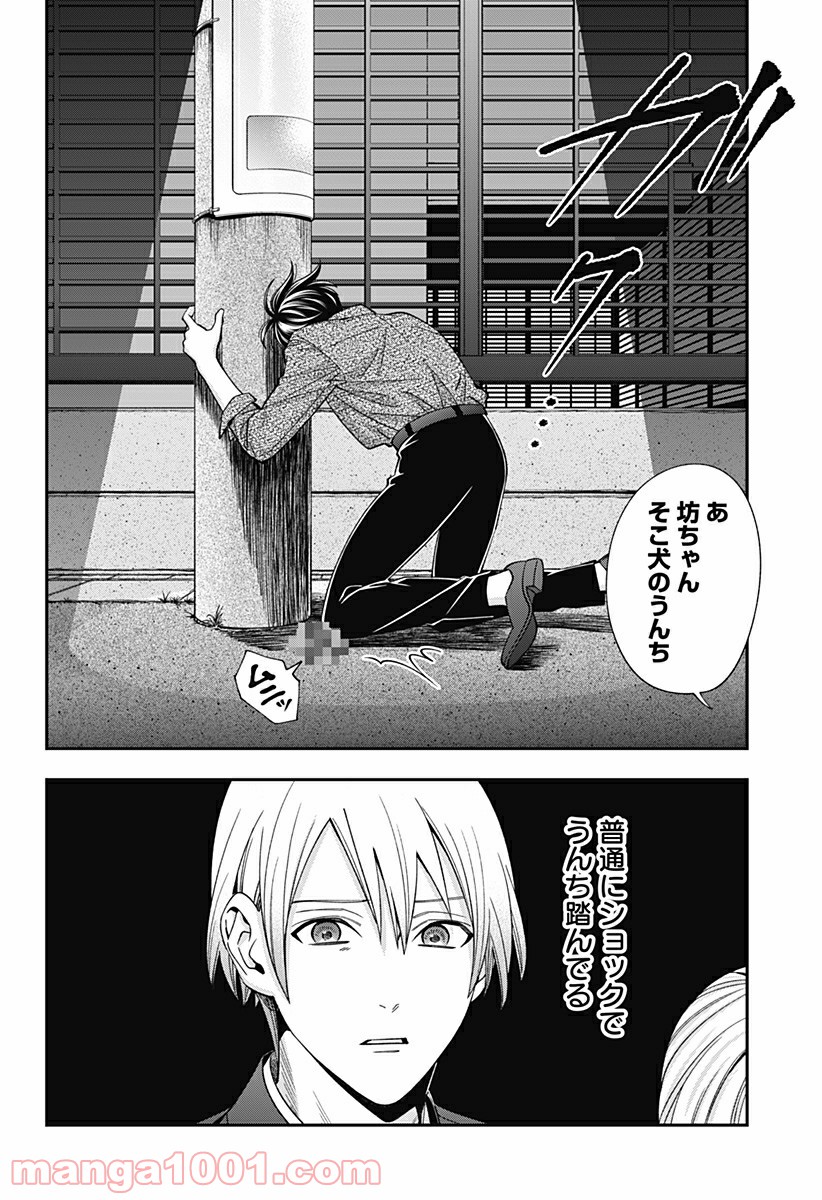 歯医者さん、あタってます！ - 第33話 - Page 10