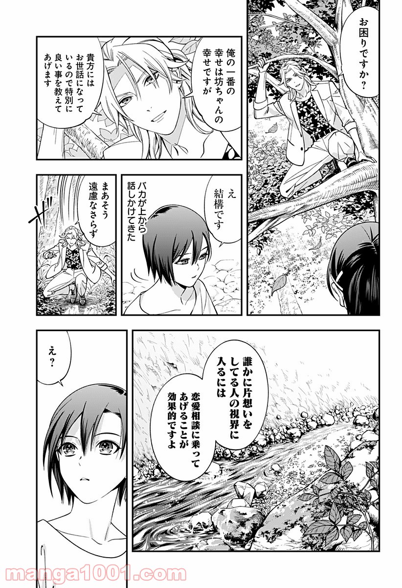 歯医者さん、あタってます！ - 第35話 - Page 17