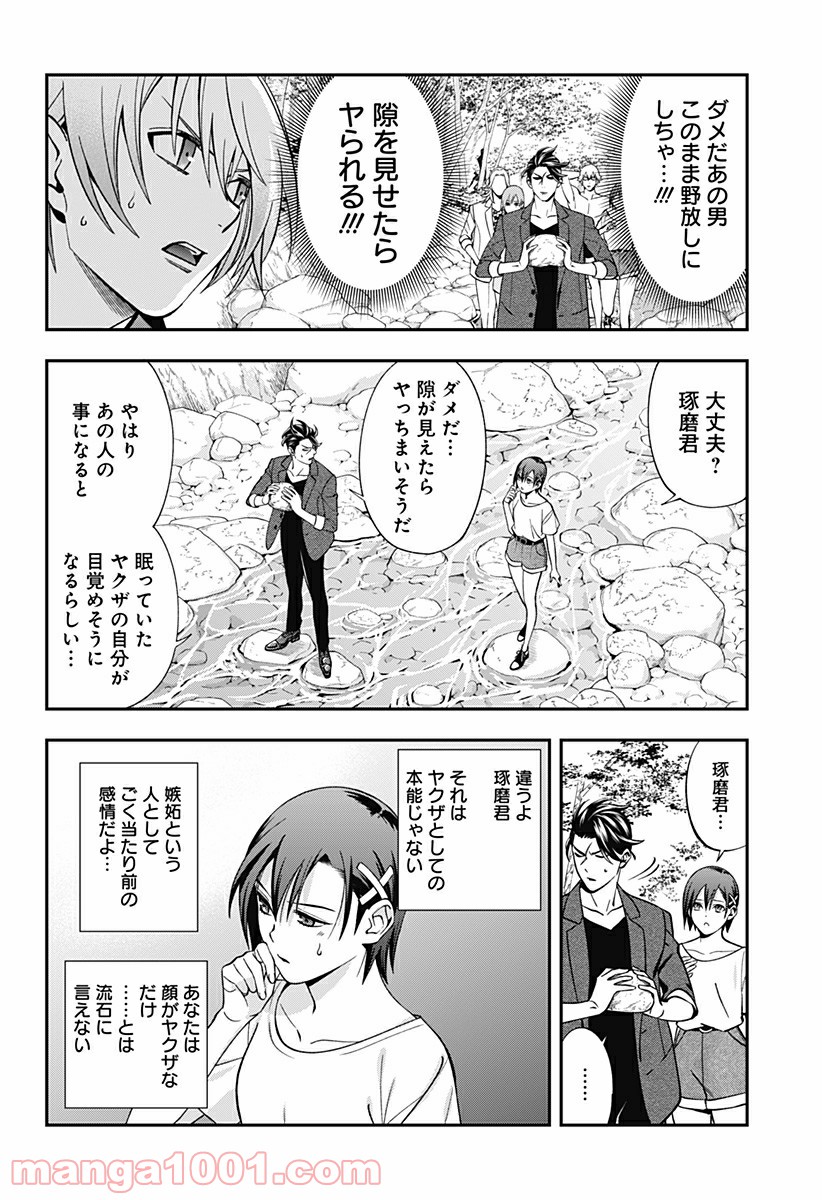 歯医者さん、あタってます！ - 第36話 - Page 4