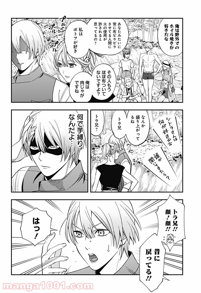 歯医者さん、あタってます！ - 第36話 - Page 8