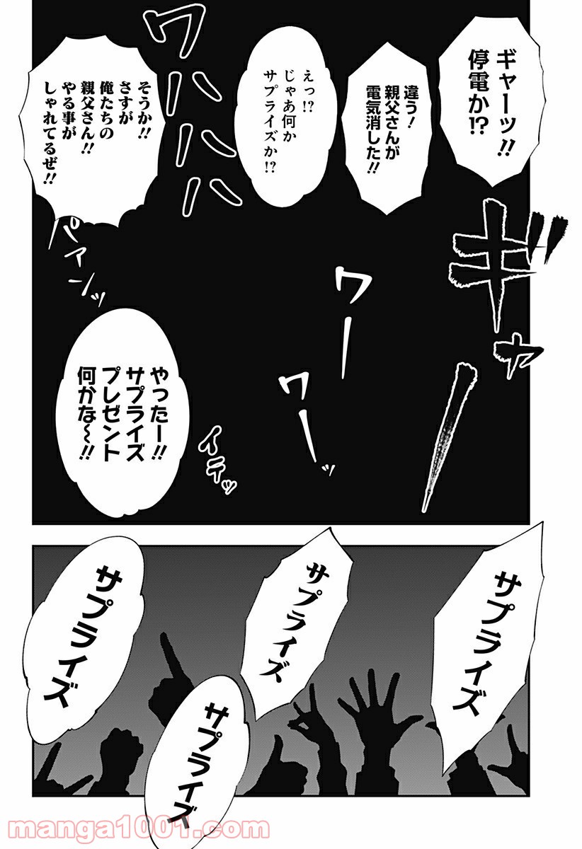 歯医者さん、あタってます！ - 第41話 - Page 12