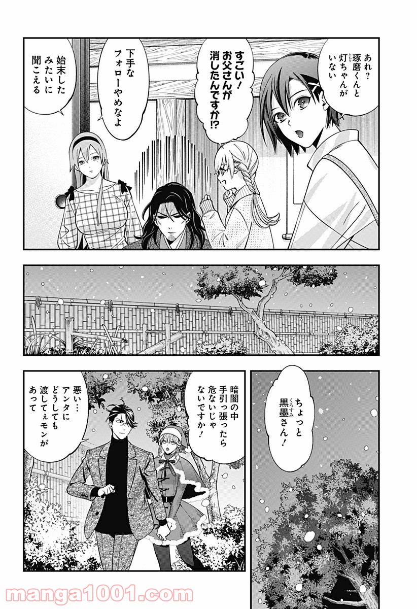 歯医者さん、あタってます！ - 第41話 - Page 14