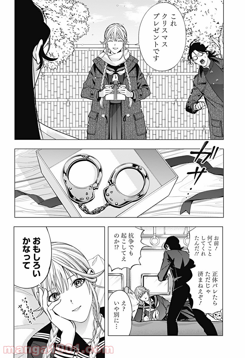 歯医者さん、あタってます！ - 第41話 - Page 4