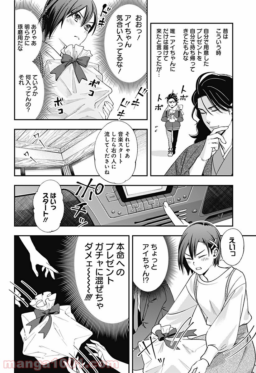 歯医者さん、あタってます！ - 第41話 - Page 6