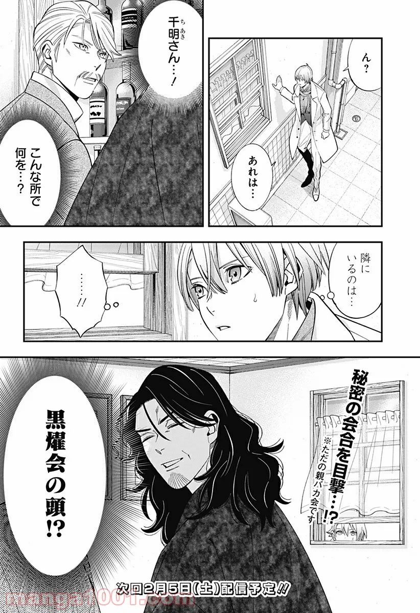 歯医者さん、あタってます！ - 第43話 - Page 16