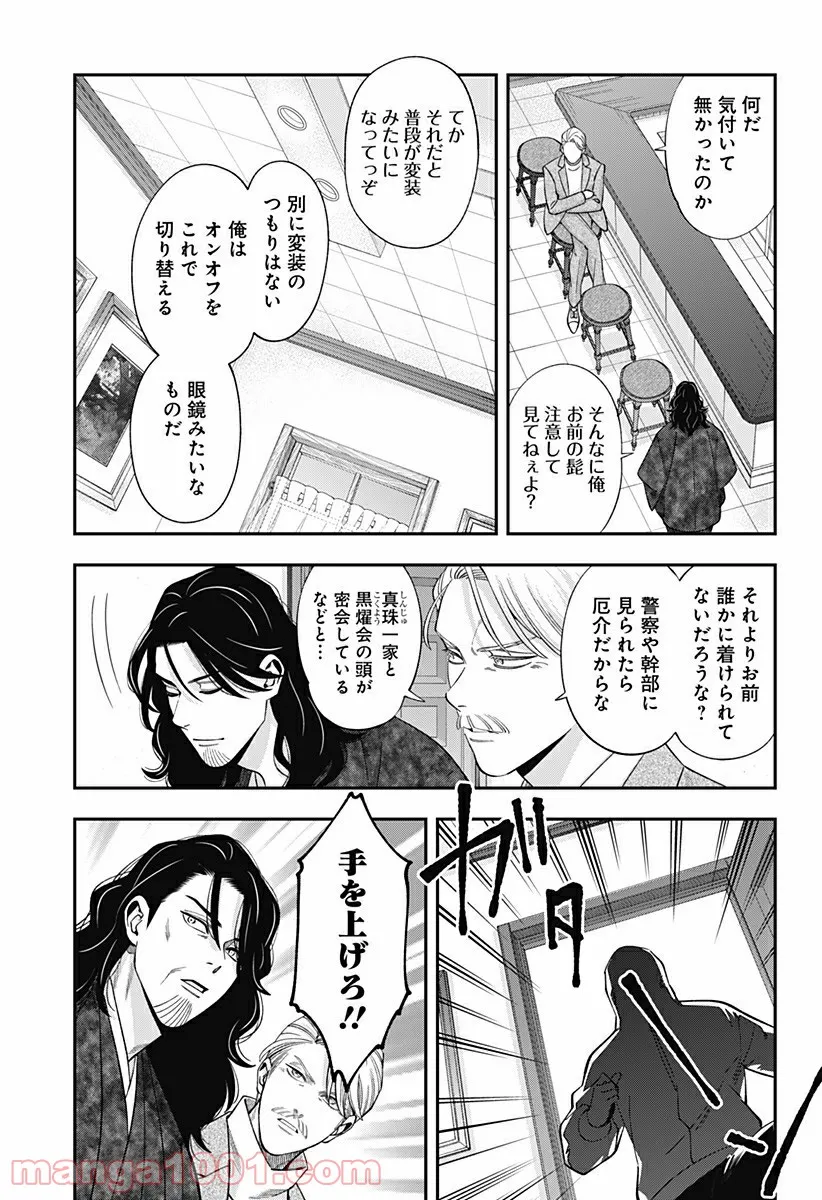 歯医者さん、あタってます！ - 第43話 - Page 3