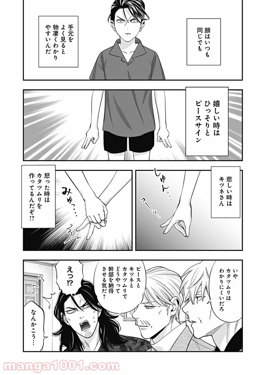 歯医者さん、あタってます！ - 第43話 - Page 9