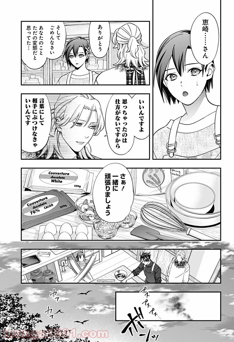 歯医者さん、あタってます！ - 第45話 - Page 15