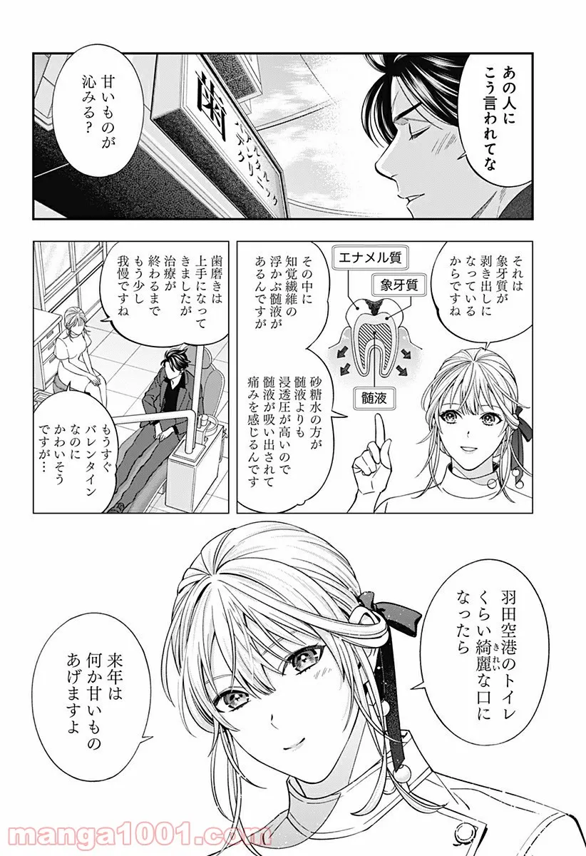 歯医者さん、あタってます！ - 第45話 - Page 6