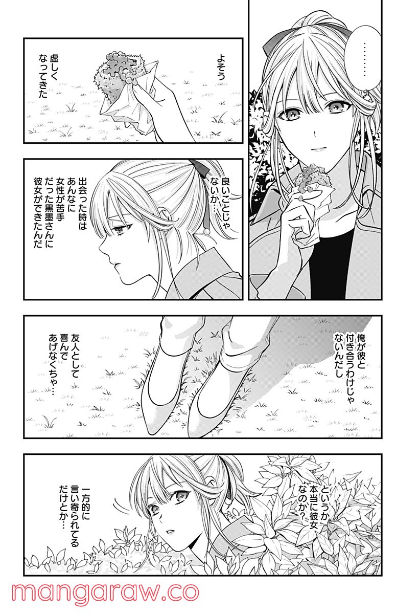 歯医者さん、あタってます！ - 第46話 - Page 12