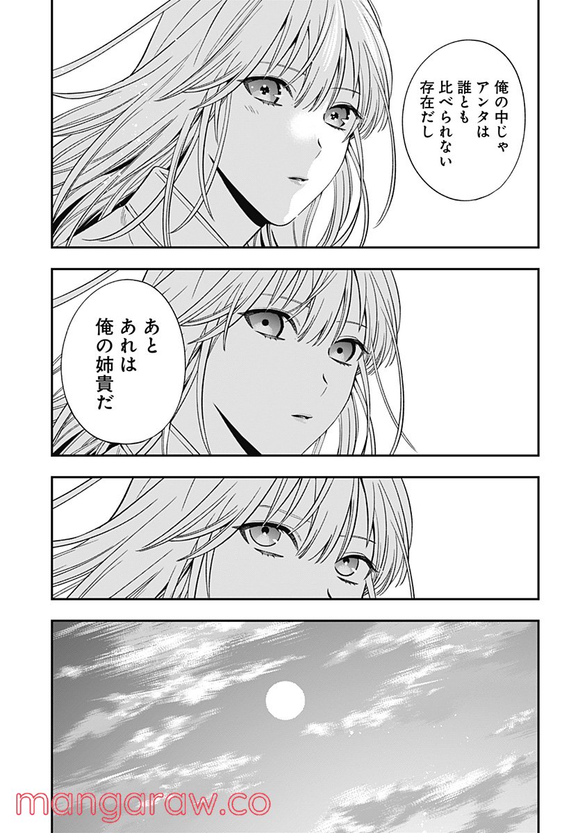 歯医者さん、あタってます！ - 第47話 - Page 25