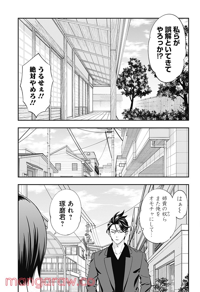 歯医者さん、あタってます！ - 第47話 - Page 5