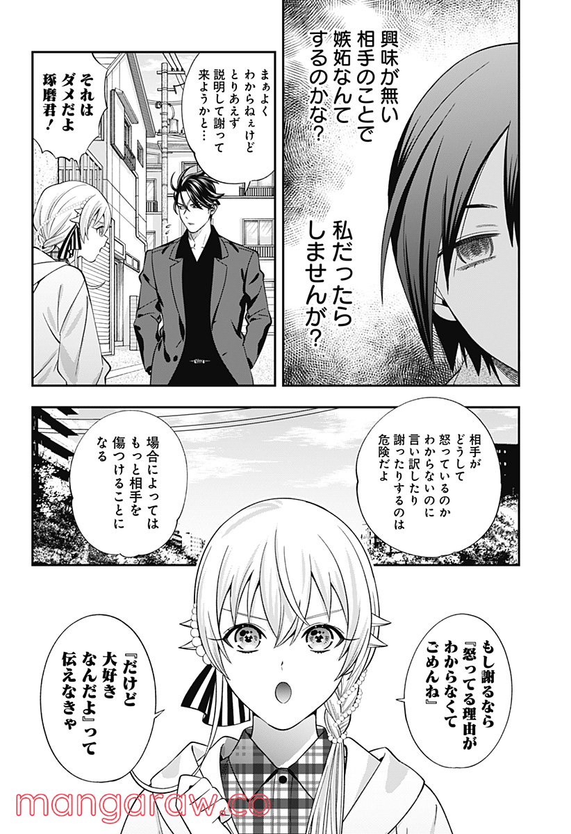 歯医者さん、あタってます！ - 第47話 - Page 8