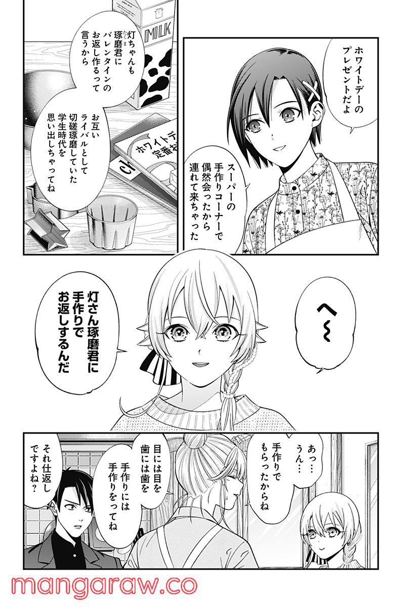 歯医者さん、あタってます！ - 第48話 - Page 4