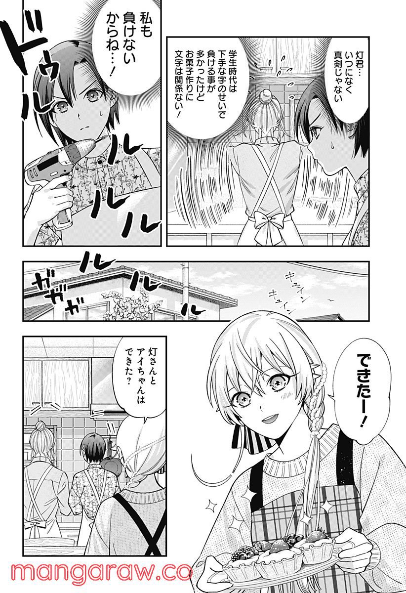 歯医者さん、あタってます！ - 第48話 - Page 8