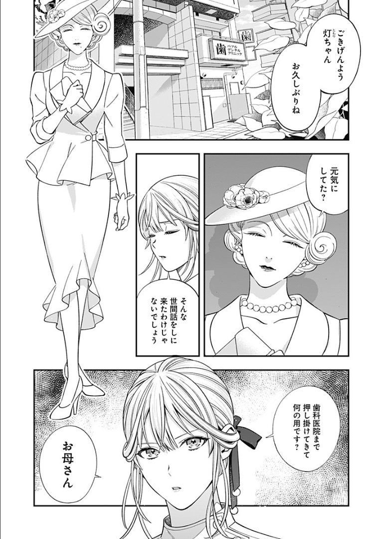 歯医者さん、あタってます！ - 第50話 - Page 1