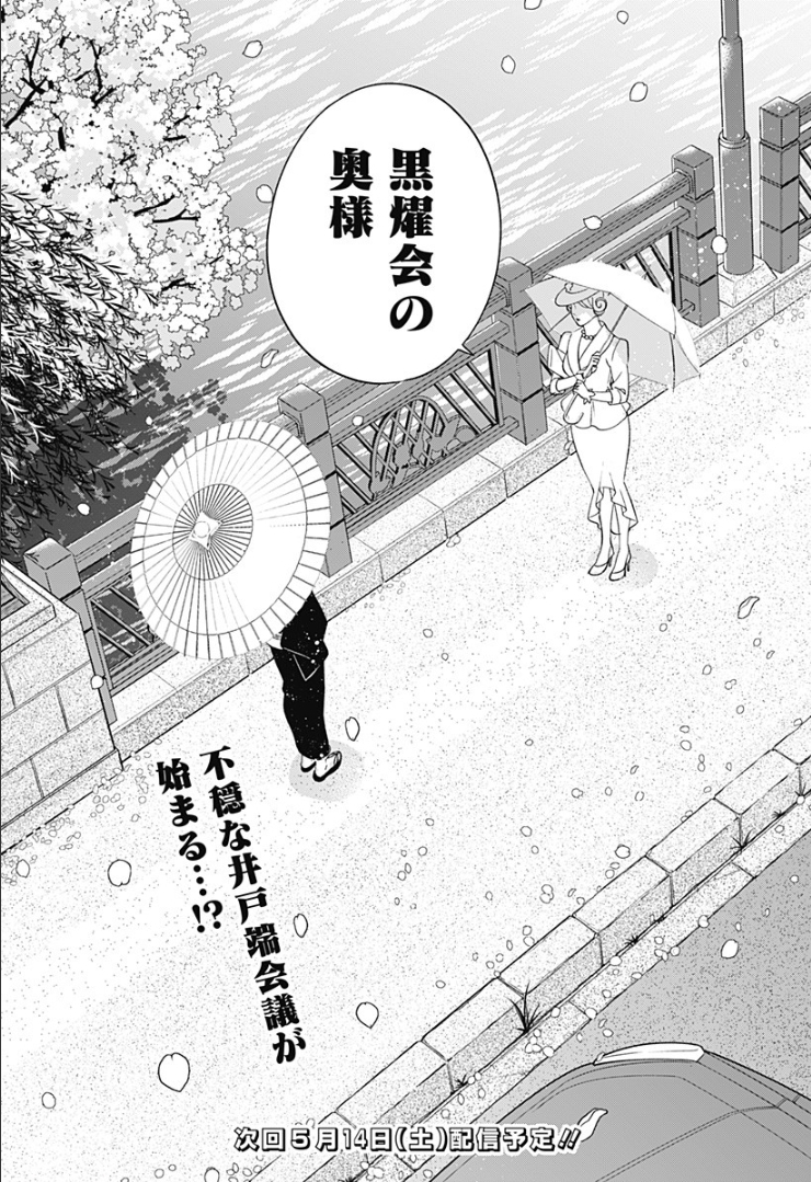 歯医者さん、あタってます！ - 第50話 - Page 23