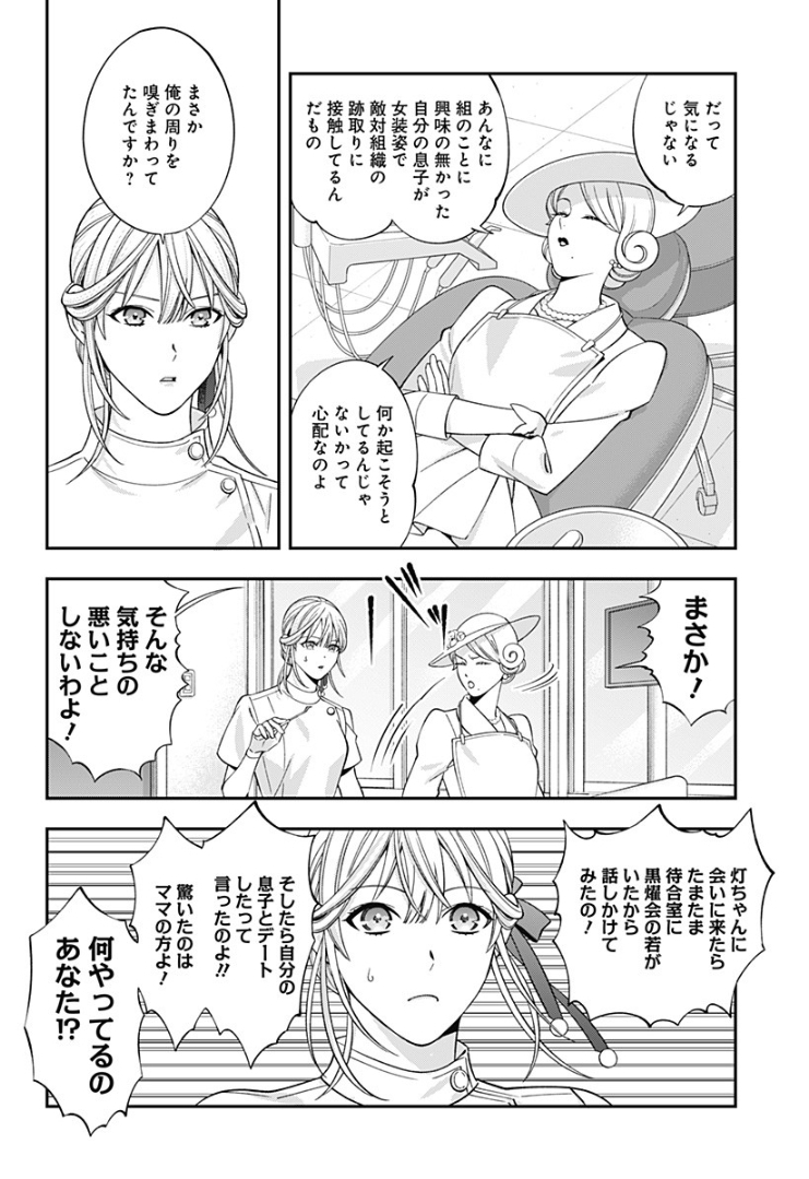 歯医者さん、あタってます！ - 第50話 - Page 10