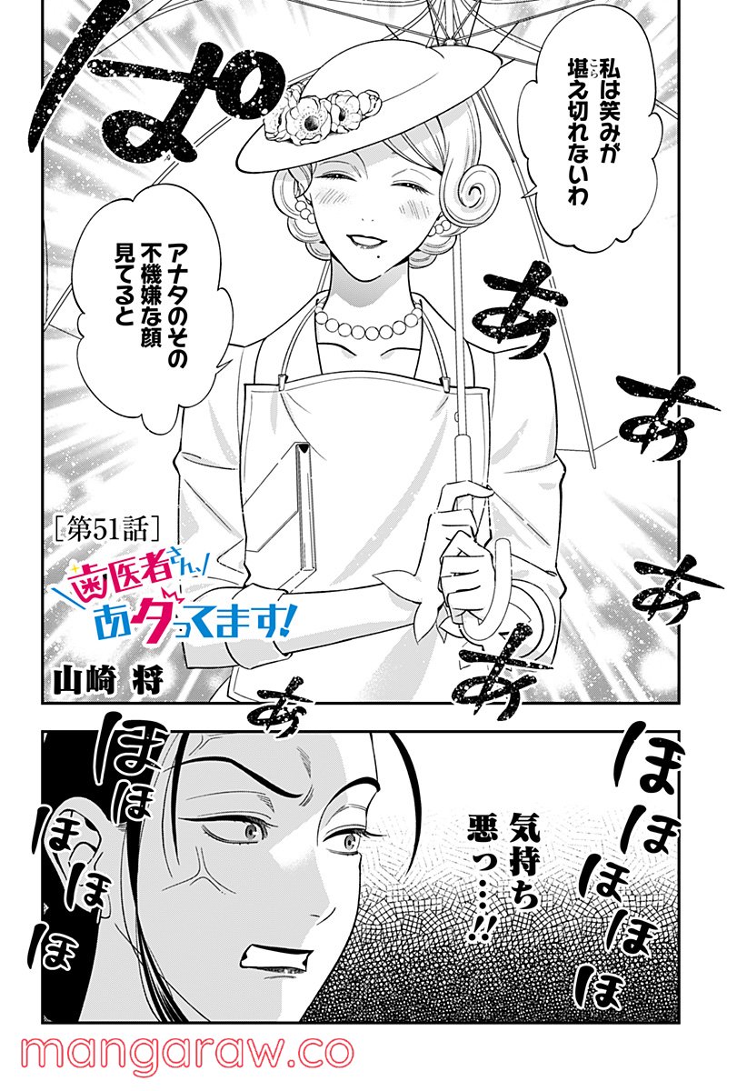 歯医者さん、あタってます！ - 第51話 - Page 2