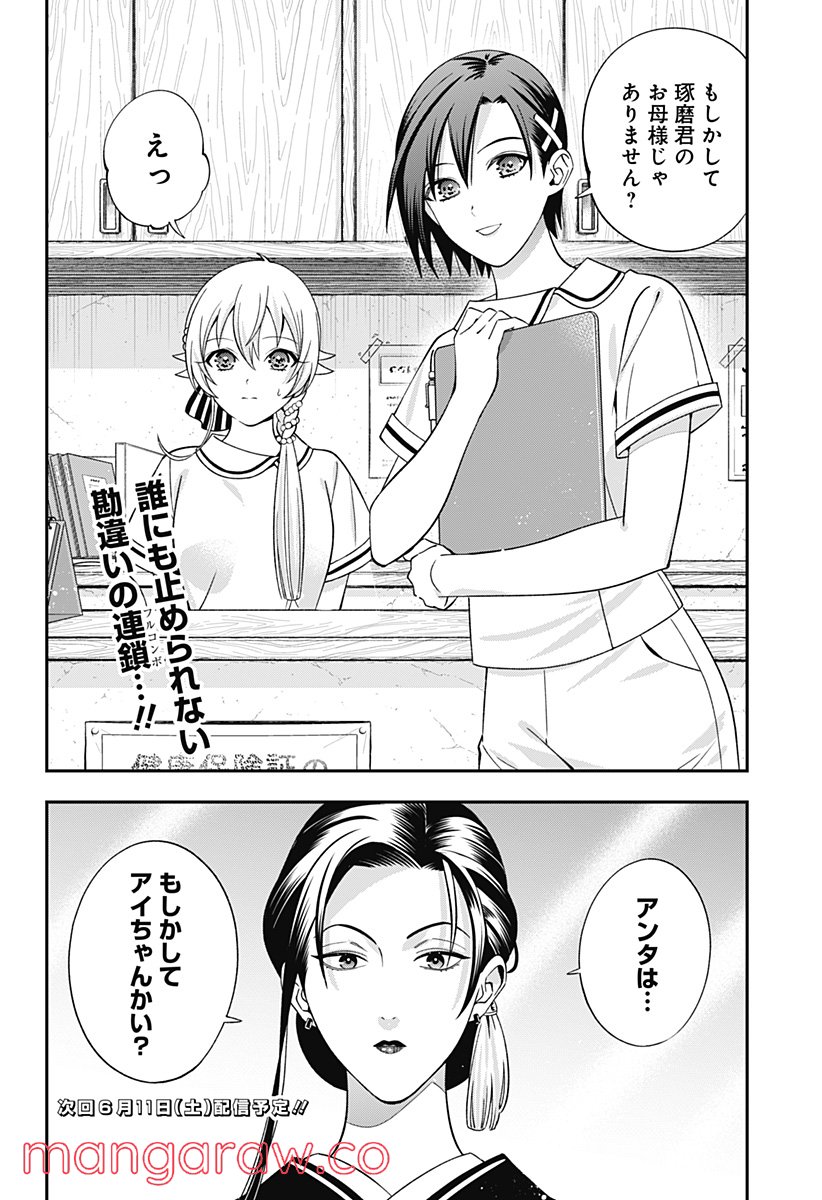 歯医者さん、あタってます！ - 第51話 - Page 16