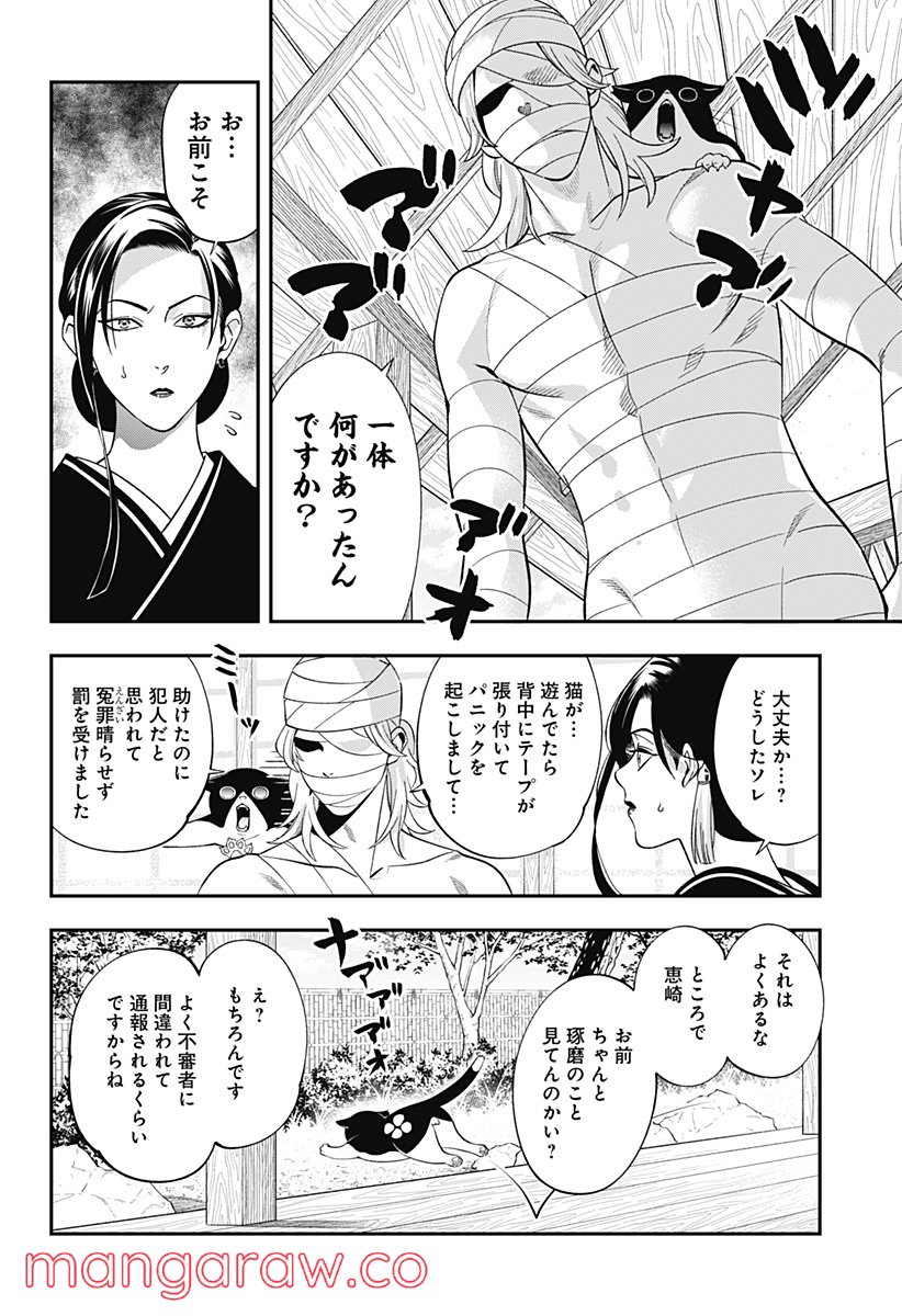 歯医者さん、あタってます！ - 第51話 - Page 8