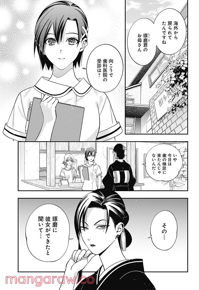 歯医者さん、あタってます！ - 第52話 - Page 1