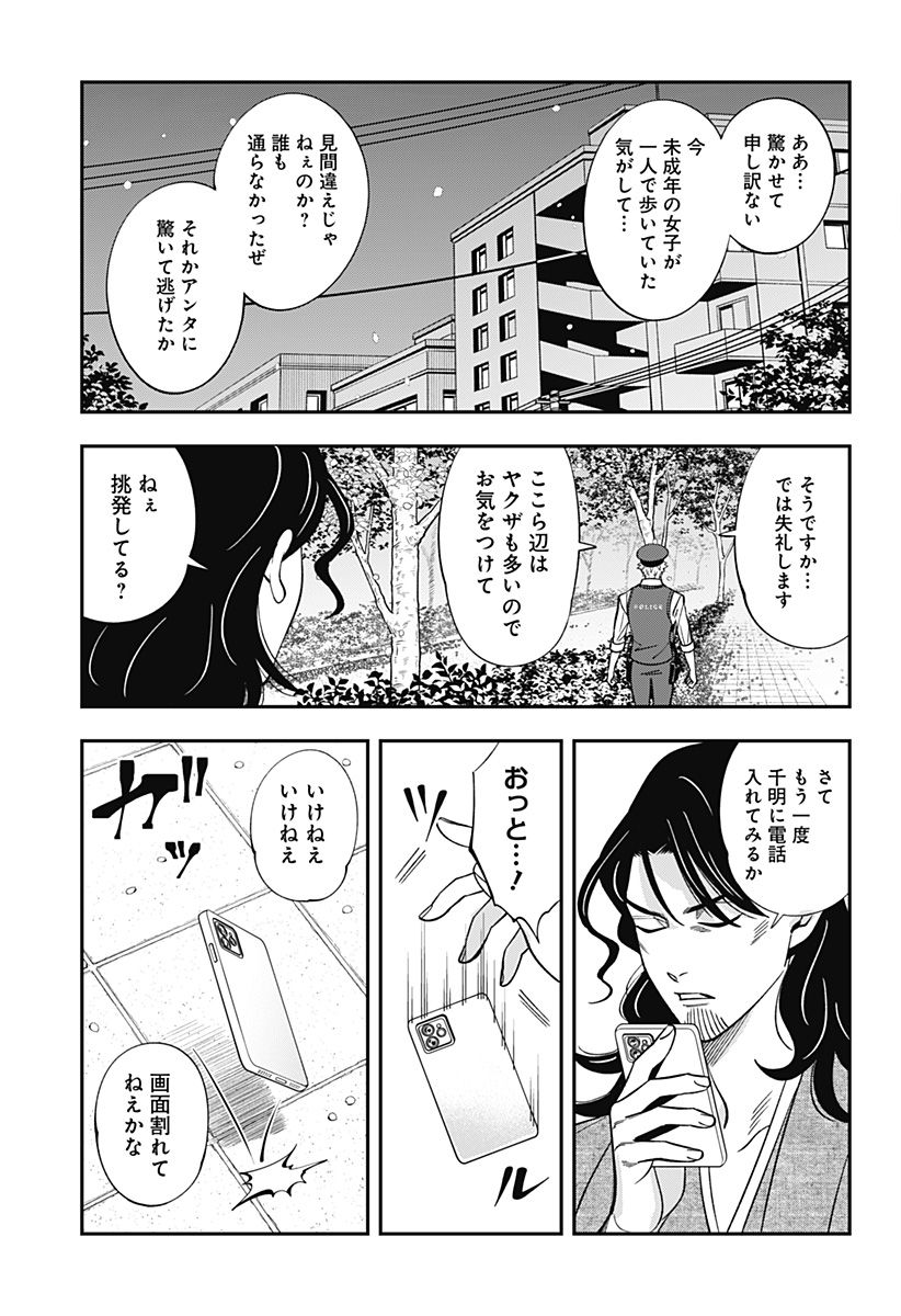 歯医者さん、あタってます！ - 第56話 - Page 15