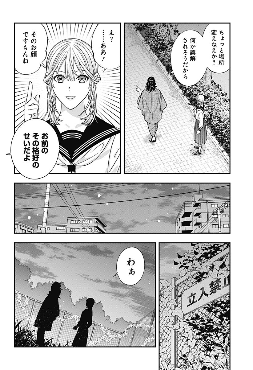 歯医者さん、あタってます！ - 第57話 - Page 4