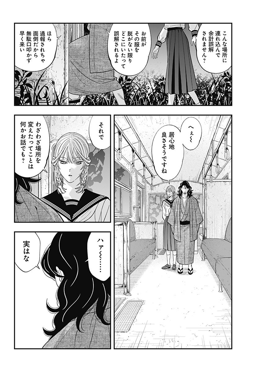 歯医者さん、あタってます！ - 第57話 - Page 6