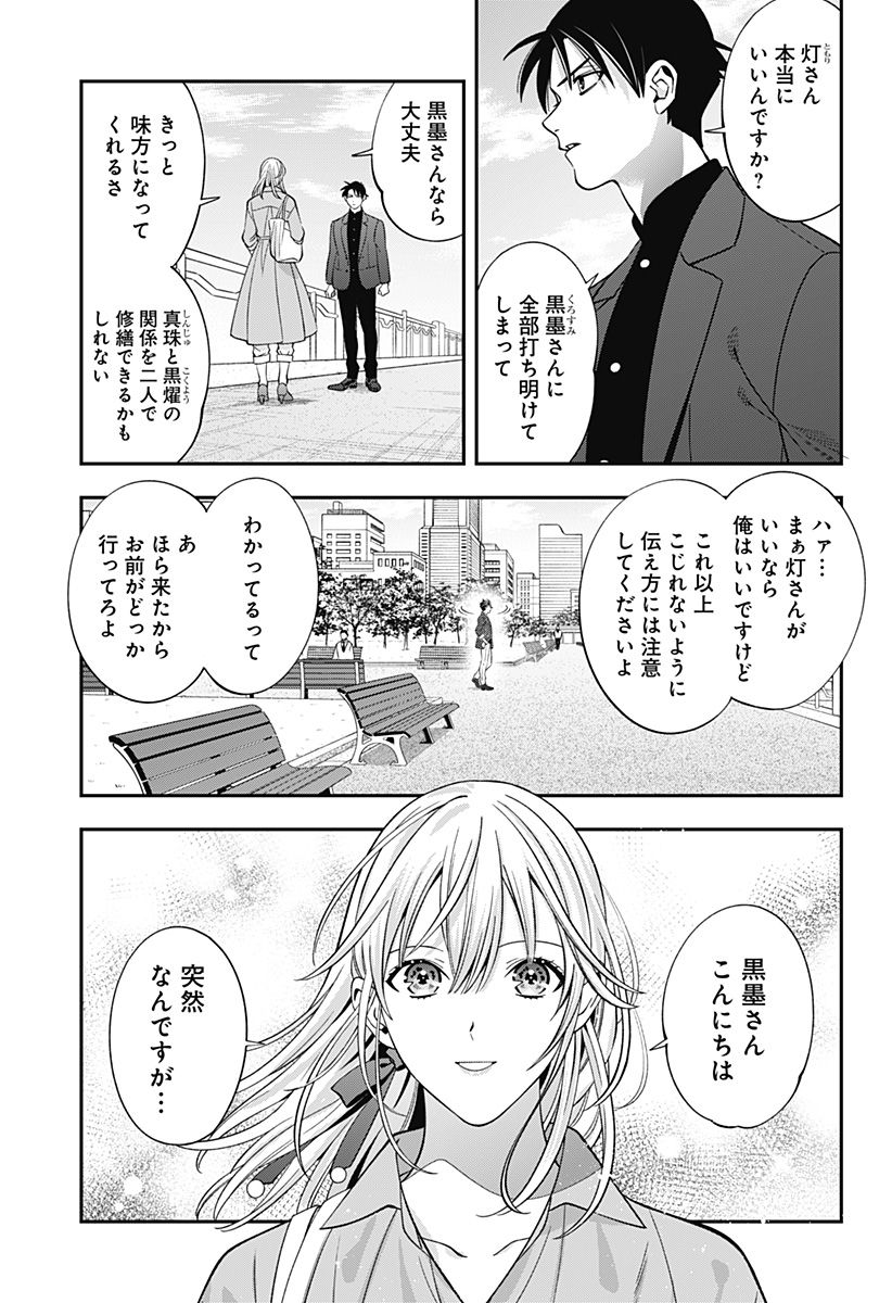 歯医者さん、あタってます！ - 第59話 - Page 1