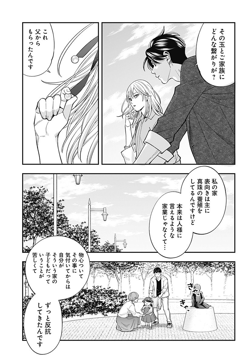 歯医者さん、あタってます！ - 第59話 - Page 7