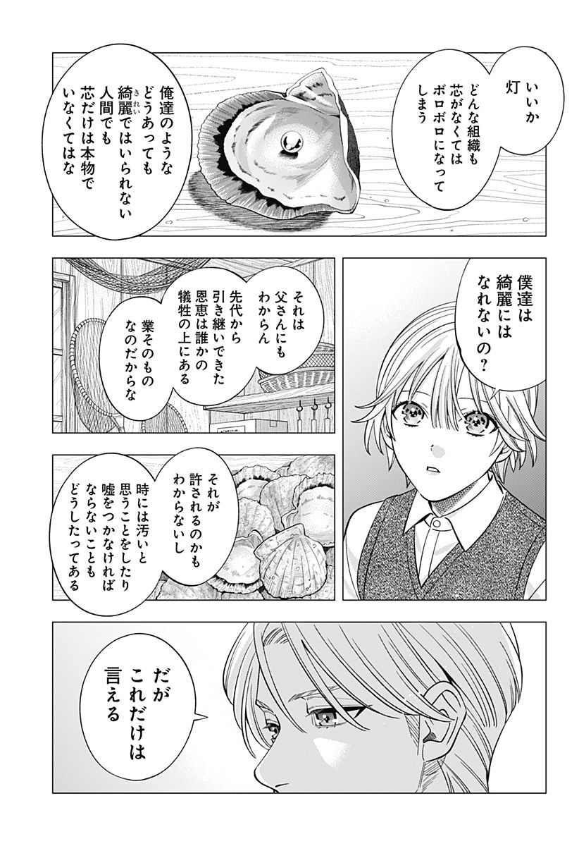 歯医者さん、あタってます！ - 第59話 - Page 9