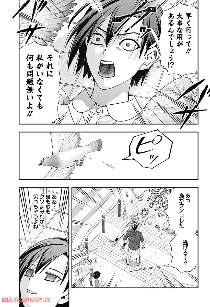 歯医者さん、あタってます！ - 第60話 - Page 13