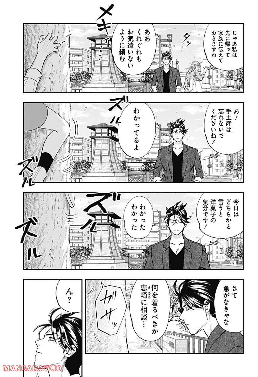 歯医者さん、あタってます！ - 第60話 - Page 3