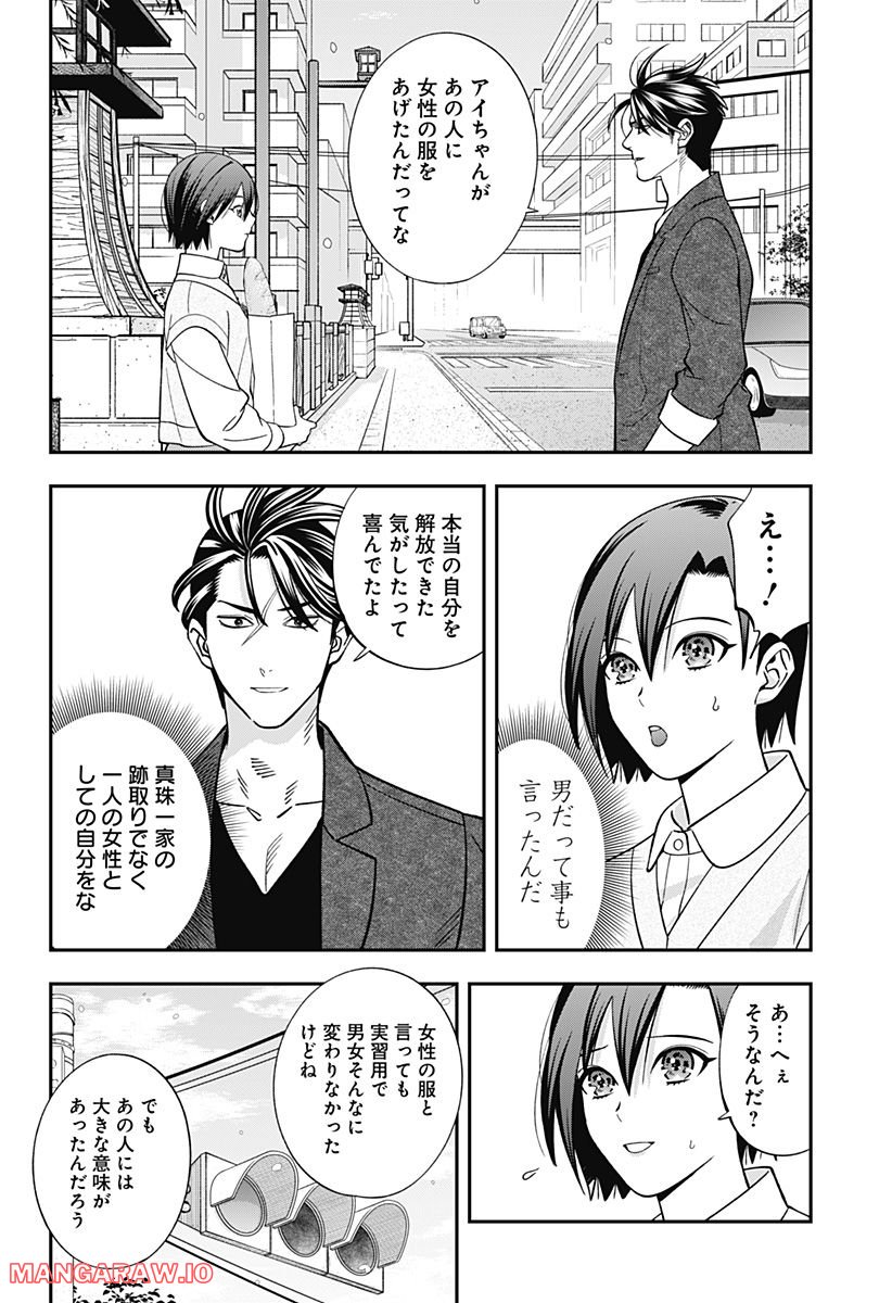 歯医者さん、あタってます！ - 第60話 - Page 8