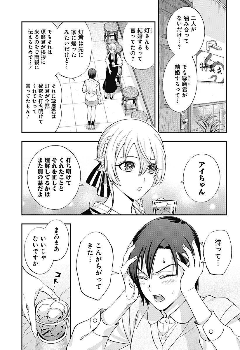 歯医者さん、あタってます！ - 第61話 - Page 1